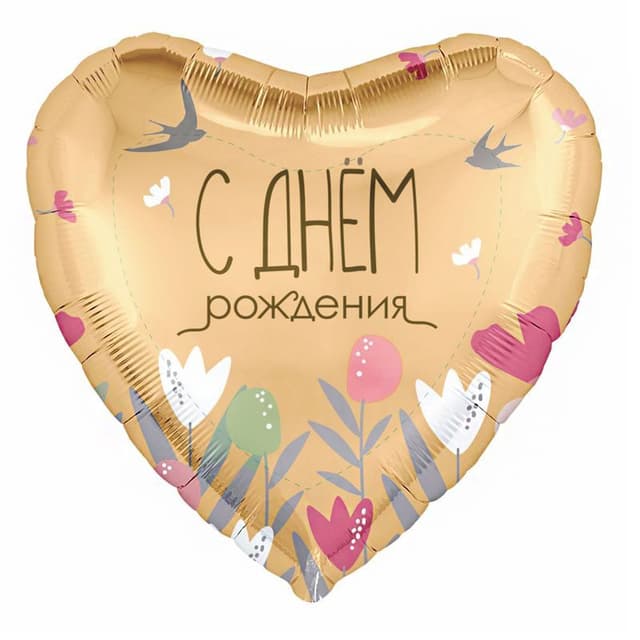Аг 19 / 45 см Сердце С днем рождения. Цветы Аг 19 / 45 см Сердце С днем рождения. Цветы