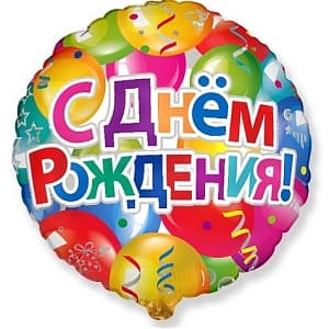 Ф 18" Круг Шары С Днем рождения