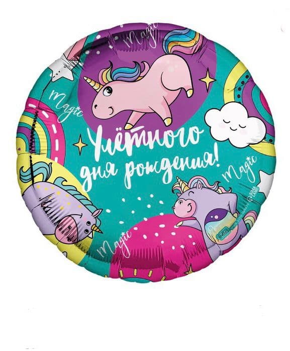 Фольгированный шар 18"/45 см "Улетного др"