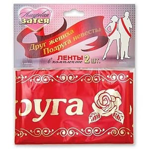 Лента для друзей жениха и невесты 2шт