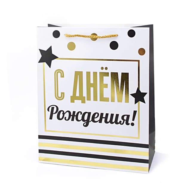 Пакет подарочный "С Днём рождения. Звезды и полосы" Тиснение фольгой / 26*32*12 см Пакет подарочный "С Днём рождения. Звезды и полосы" Тиснение фольгой / 26*32*12 см