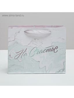 Пакет подарочный ламинированный, упаковка, «На счастье», 22 х 17.5 х 8 см
