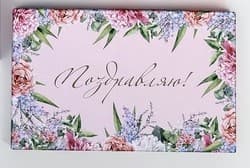 Подарочная коробка «С праздником!» 21x14x9 см