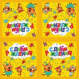 Салфетка Три Кота,желтый 33см/20шт/