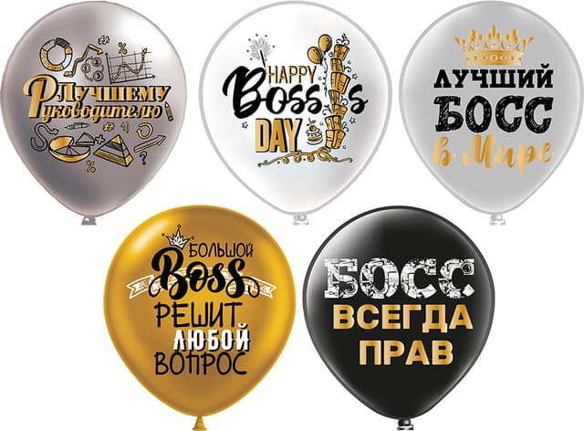 Шар 12''/30 см шелк рис. 1ст. 2цв. Босс! 5 дизайнов Шар 12''/30 см шелк рис. 1ст. 2цв. Босс! 5 дизайнов