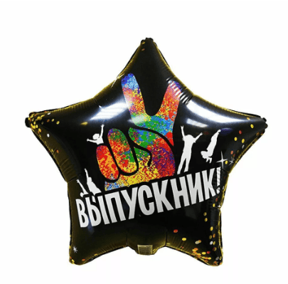 Шар (18"/46 см) Звезда, Выпускник Шар (18"/46 см) Звезда, Выпускник