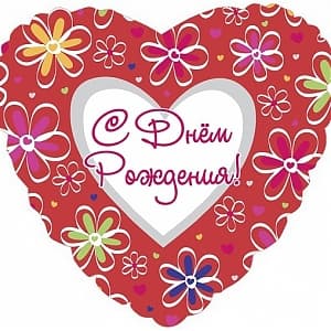 Шар (18"/46см) Сердце ,С Днем рождения (ромашки)
