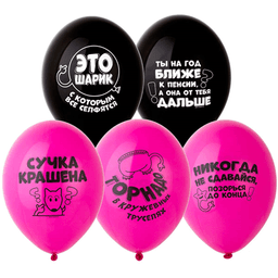Шар с рис 14"/ 30 см Оскорбления для нее