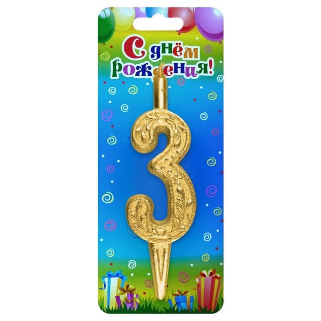 Свеча цифра золотой узор "3" Свеча цифра золотой узор "3"