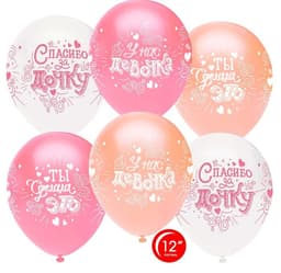 Т Шар 12 Спасибо за дочку!