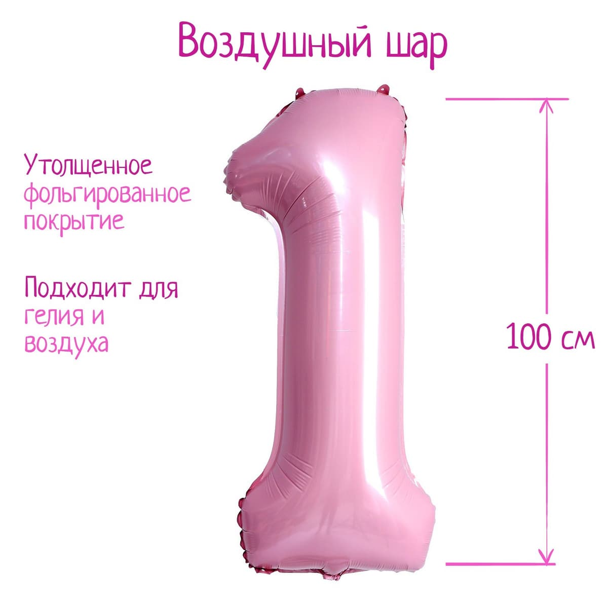 Цифры 100 см нежно-розовые 1/СК