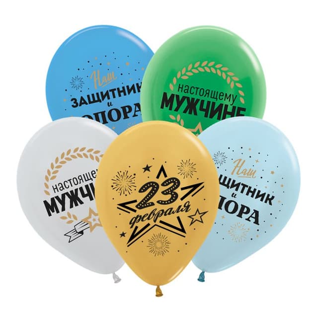 V 12" / 30 см 23 Февраля, День Защитника, Ассорти Металл V 12" / 30 см 23 Февраля, День Защитника, Ассорти Металл