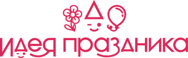 Идея Праздника - доставка цветов, воздушных шаров, оформление праздников Идея Праздника