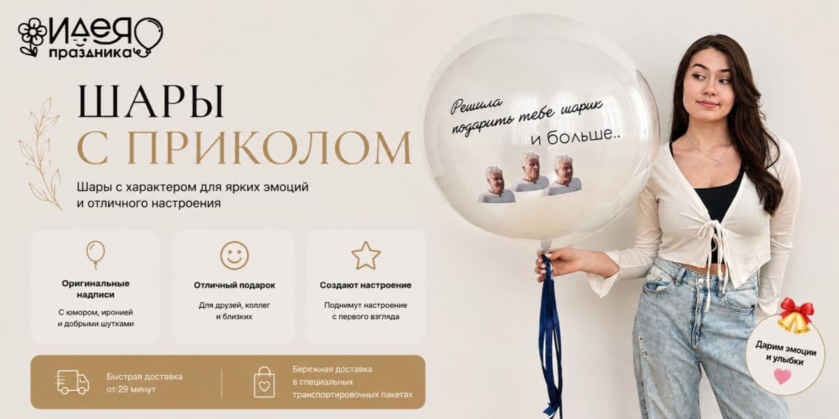 Шары с приколом null Шары с приколом