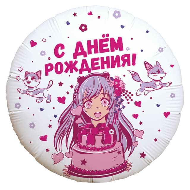 Аг 18 / 45 см Круг С Днем рождения! Аниме девочка Аг 18 / 45 см Круг С Днем рождения! Аниме девочка
