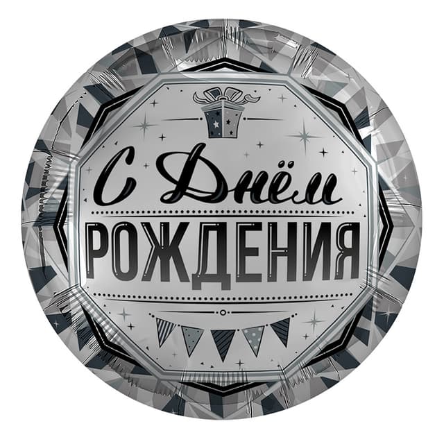 Аг 18 / 45 см Круг С Днем Рождения Роскошь Серебра Аг 18 / 45 см Круг С Днем Рождения Роскошь Серебра