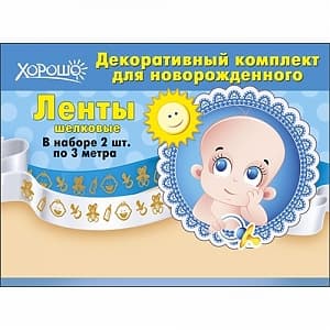 Декоративный комплект лент для новорожденного Декоративный комплект лент для новорожденного