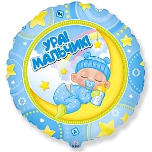 Ф 18"/45 см Круг Ура!Мальчик!/FM Ф 18"/45 см Круг Ура!Мальчик!/FM