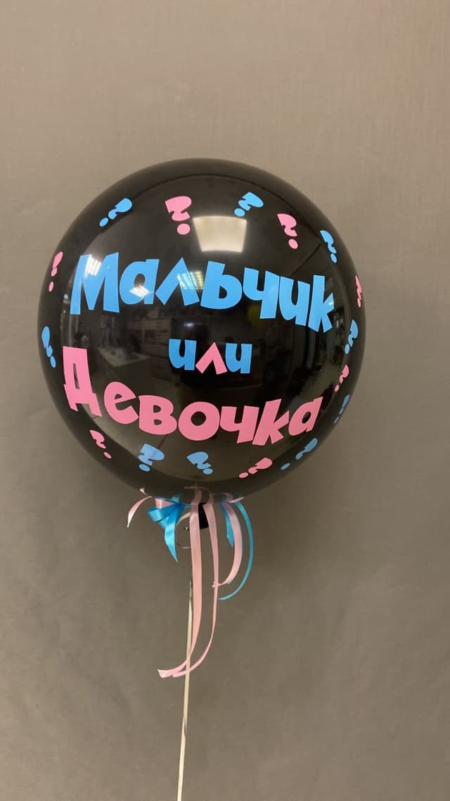 Гендер шар Гендер шар