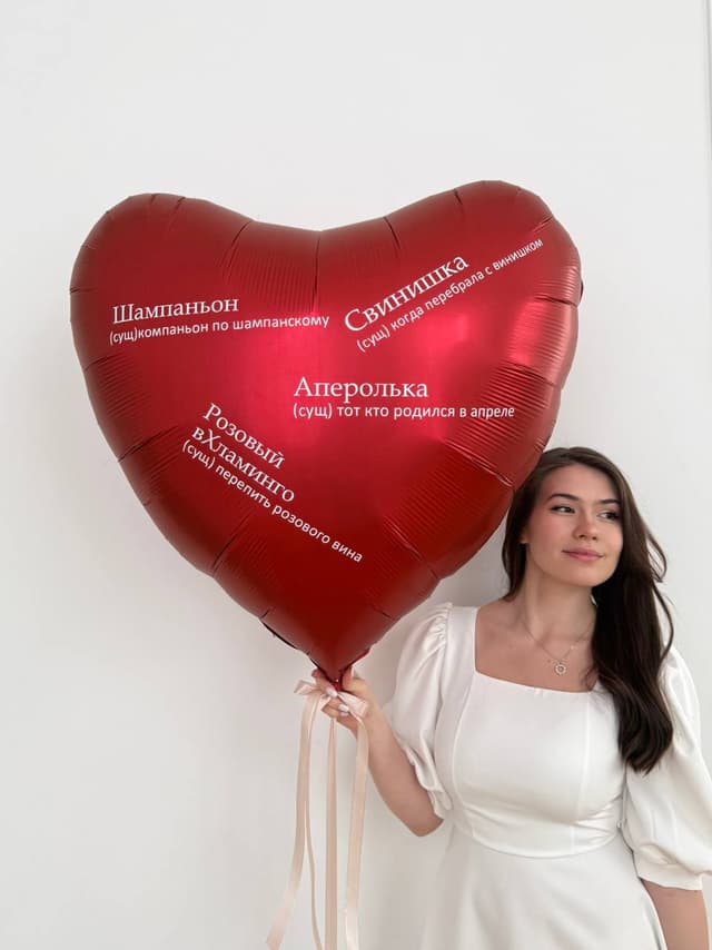 Готовый шуточный шар «Шампиньон» Готовый шуточный шар «Шампиньон»