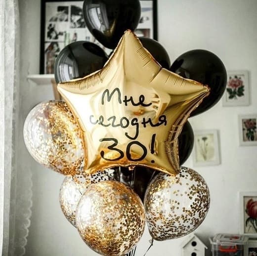 Композиция "Мне сегодня 30!" Композиция "Мне сегодня 30!"