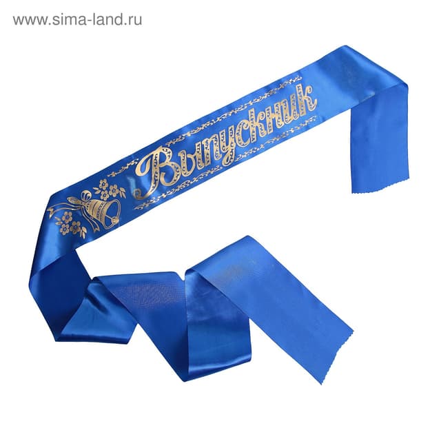 Лента "Выпускник", атлас синий фольга Лента "Выпускник", атлас синий фольга