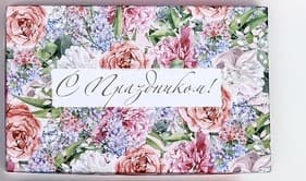 Подарочная коробка «С праздником!» 23,5x15,5x10 см Подарочная коробка «С праздником!» 23,5x15,5x10 см