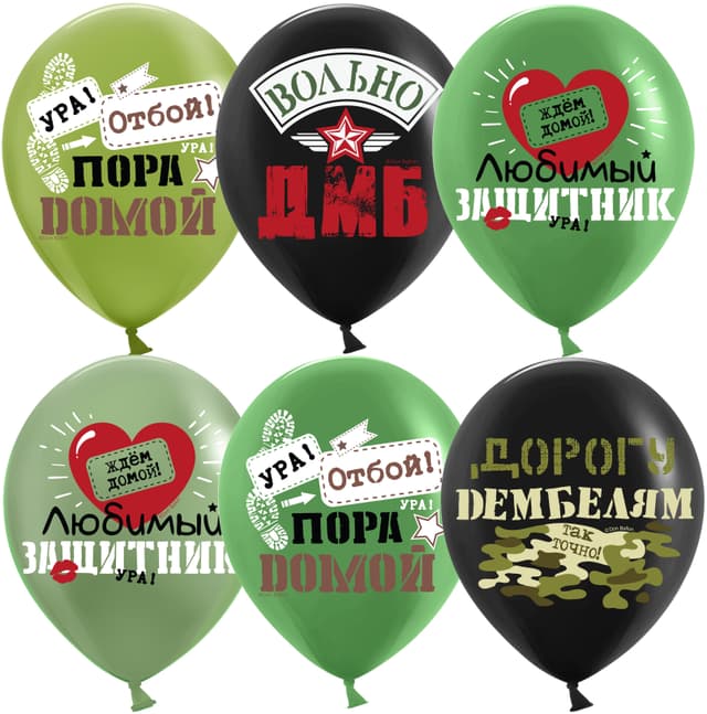 Шар (12''/30 см) Дембель, Ассорти, пастель, 1 ст Шар (12''/30 см) Дембель, Ассорти, пастель, 1 ст