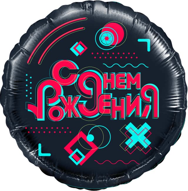Шар (18''/46 см) Круг, Лайк Тайм, Будь в тренде, #LikeTime, С Днюхой!, Черный Шар (18''/46 см) Круг, Лайк Тайм, Будь в тренде, #LikeTime, С Днюхой!, Черный