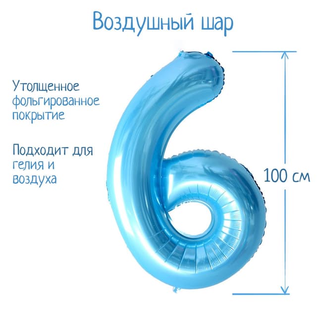 Цифры 100 см нежно-голубые 6 /СК Цифры 100 см нежно-голубые 6 /СК