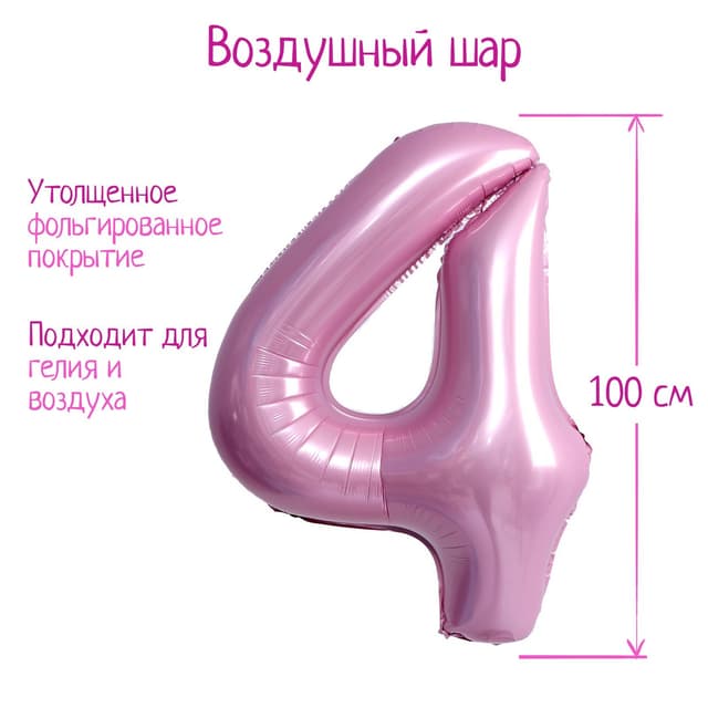 Цифры 100 см нежно-розовые 4/СК Цифры 100 см нежно-розовые 4/СК