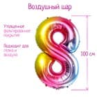 Цифры 100 см радуга 8 / СК Цифры 100 см радуга 8 / СК